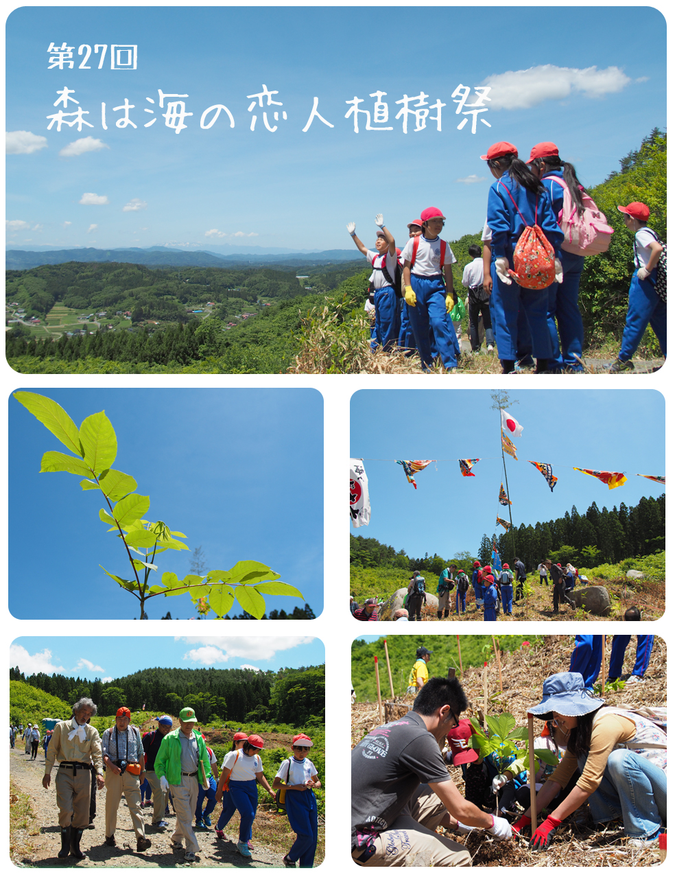 第27回森は海の恋人植樹祭が開催されました【2015年6月7日】　終了
