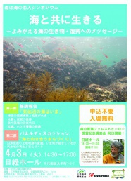森は海の恋人シンポジウムin東京（2012年4月3日）