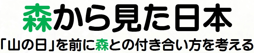 現代社会学部主催シンポジウム「森から見た日本」に畠山重篤が登壇します！【2016年7月6日】　終了