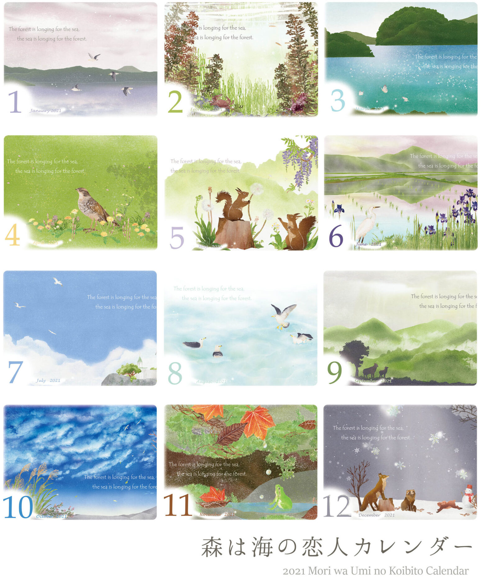 森は海の恋人カレンダー2021』が完成しました！【2020年11月13日】